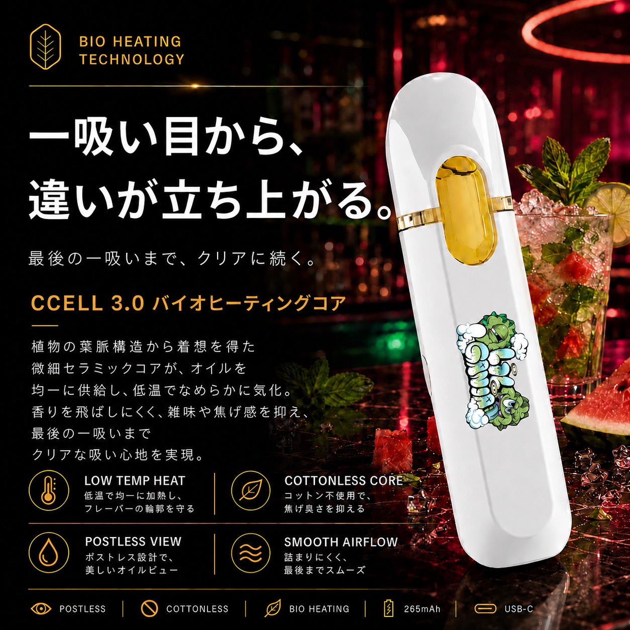 CCELL 3.0 バイオヒーティングコア｜一吸い目から、違いが立ち上がる。